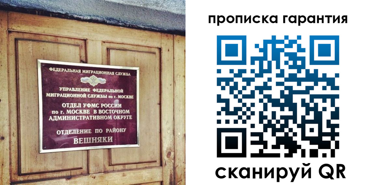 временная регистрация для школы в Протвино