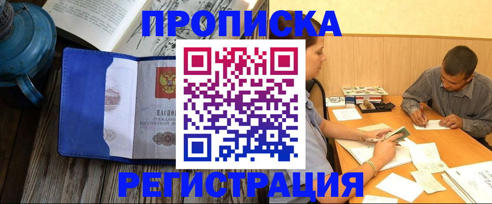 прописка штамп в Протвино