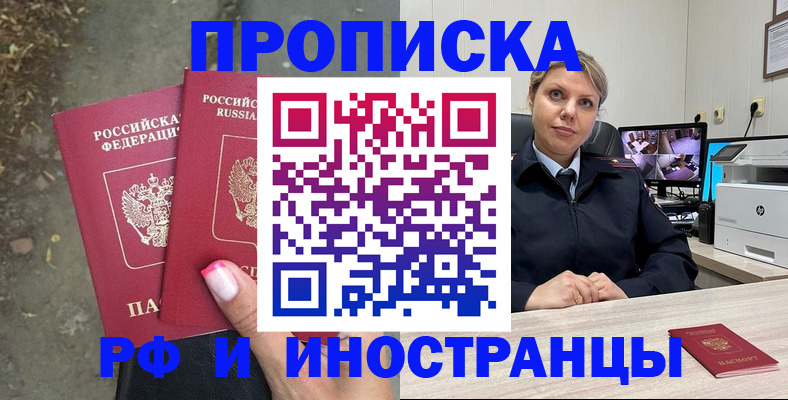 прописка в Протвино