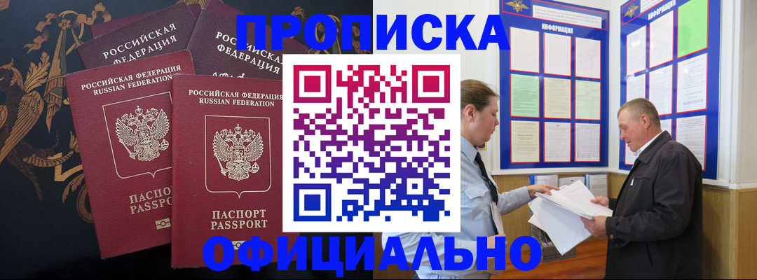 прописка в Протвино